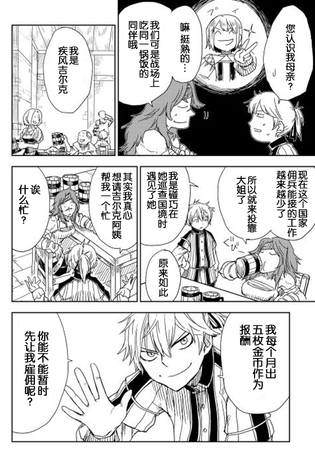 异世界转生骚动记 第6话 第12页