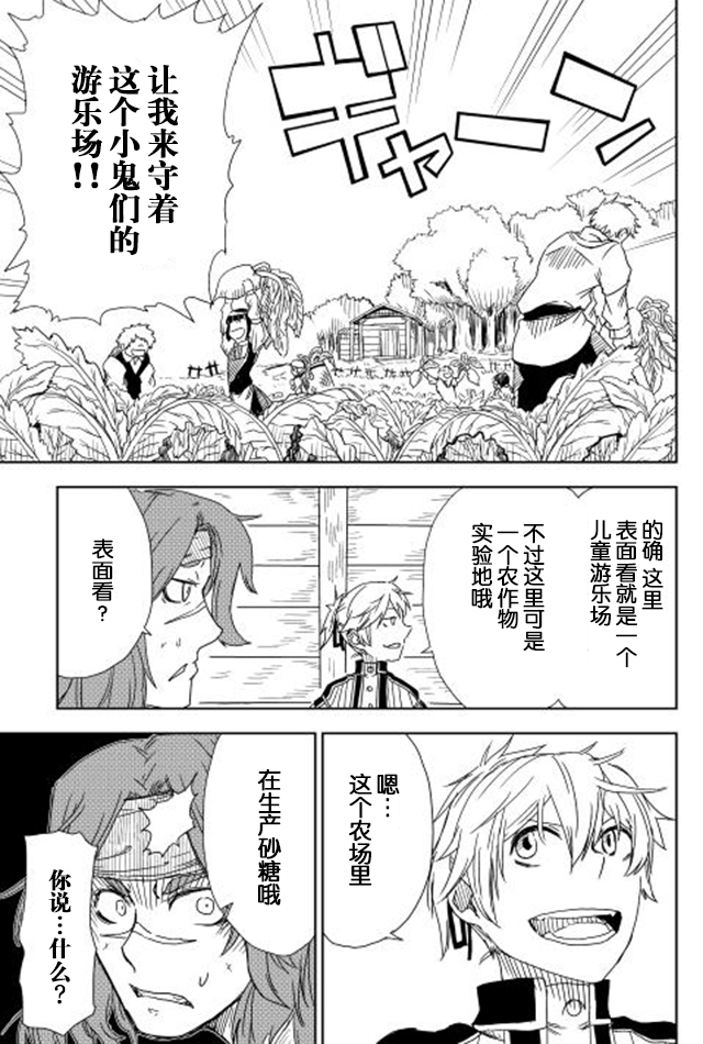 异世界转生骚动记 第6话 第15页