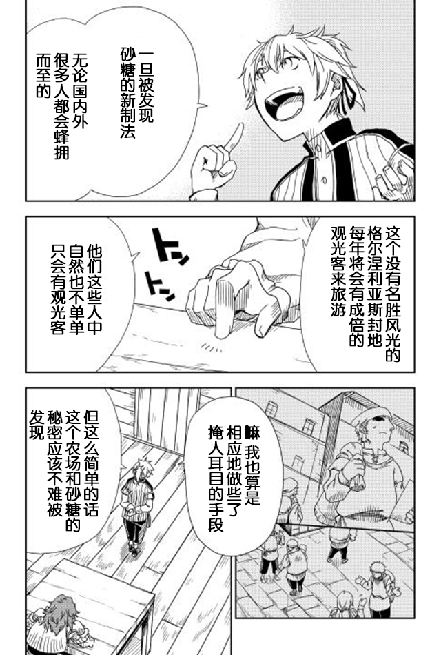异世界转生骚动记 第6话 第16页