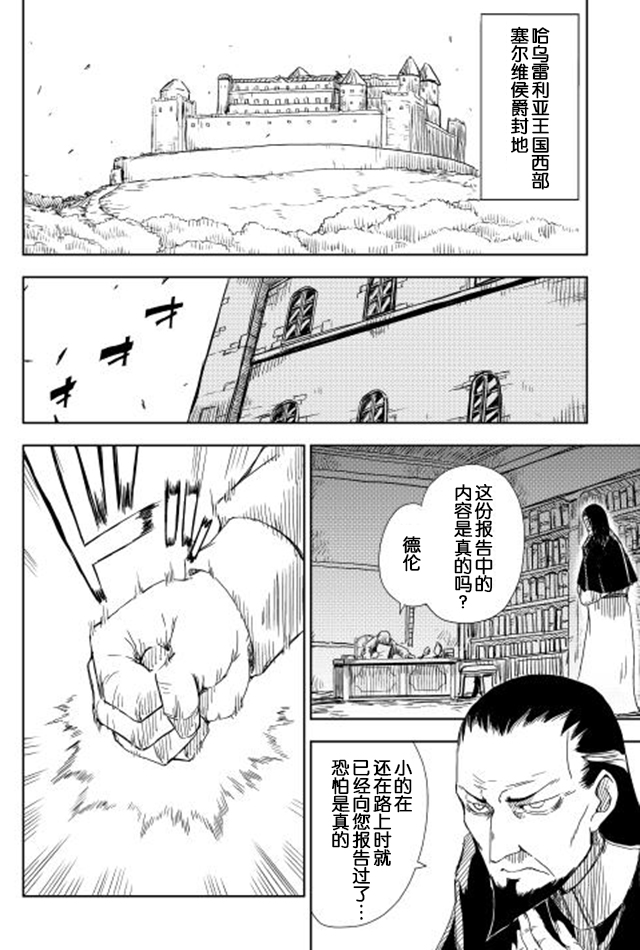 异世界转生骚动记 第6话 第2页