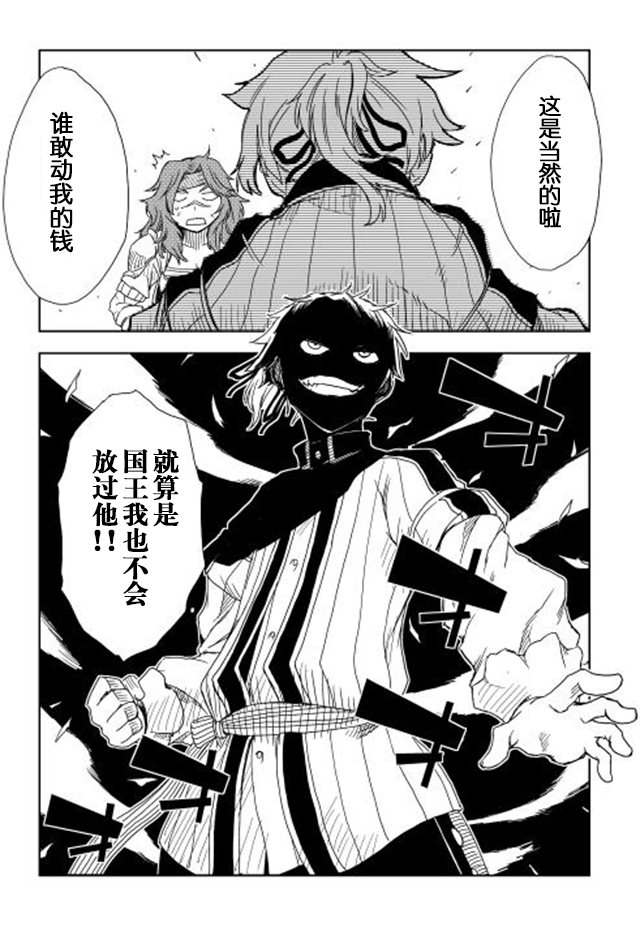 异世界转生骚动记 第6话 第20页