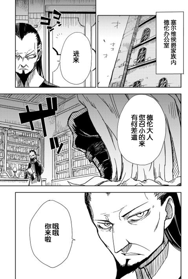 异世界转生骚动记 第6话 第21页