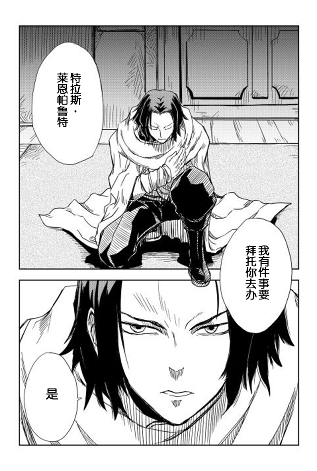 异世界转生骚动记 第6话 第22页