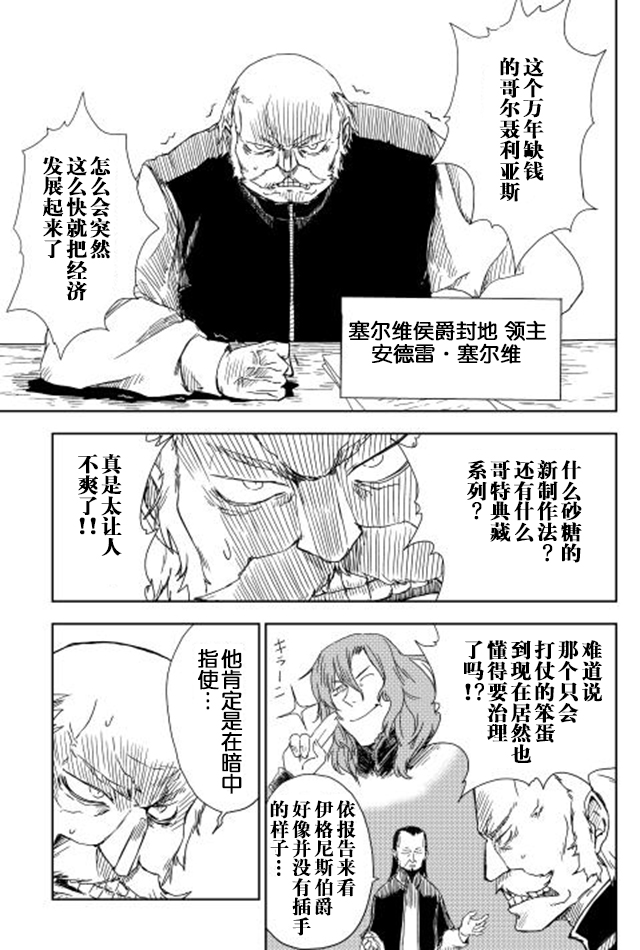 异世界转生骚动记 第6话 第3页