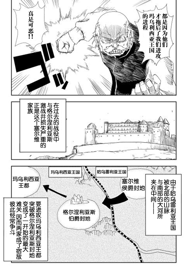 异世界转生骚动记 第6话 第4页