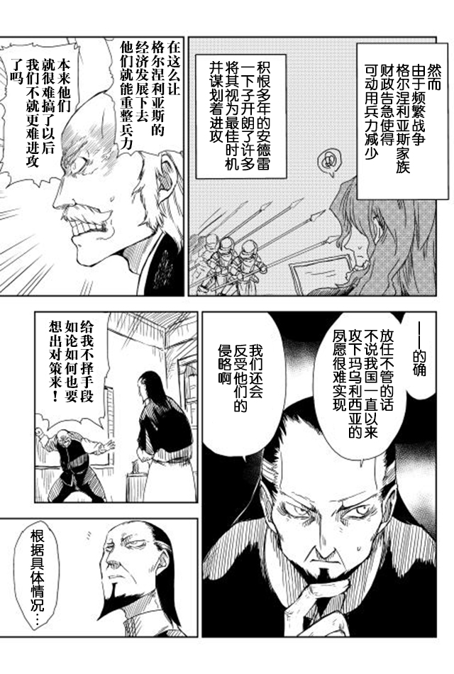 异世界转生骚动记 第6话 第5页