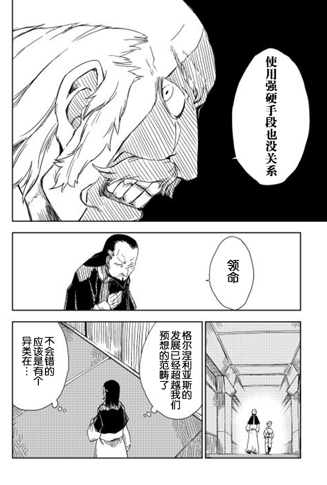 异世界转生骚动记 第6话 第6页