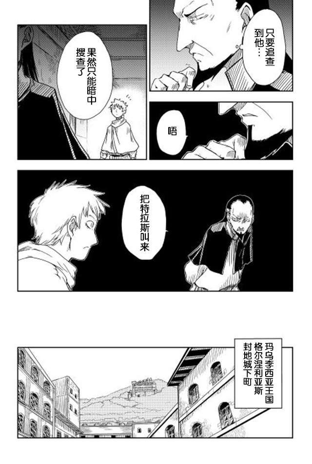 异世界转生骚动记 第6话 第7页