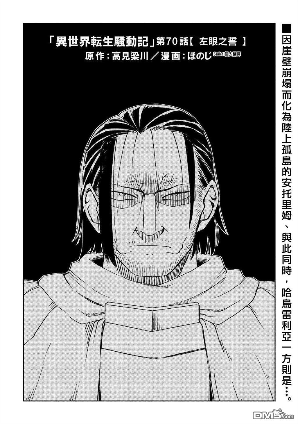 异世界转生骚动记 第70话 第1页