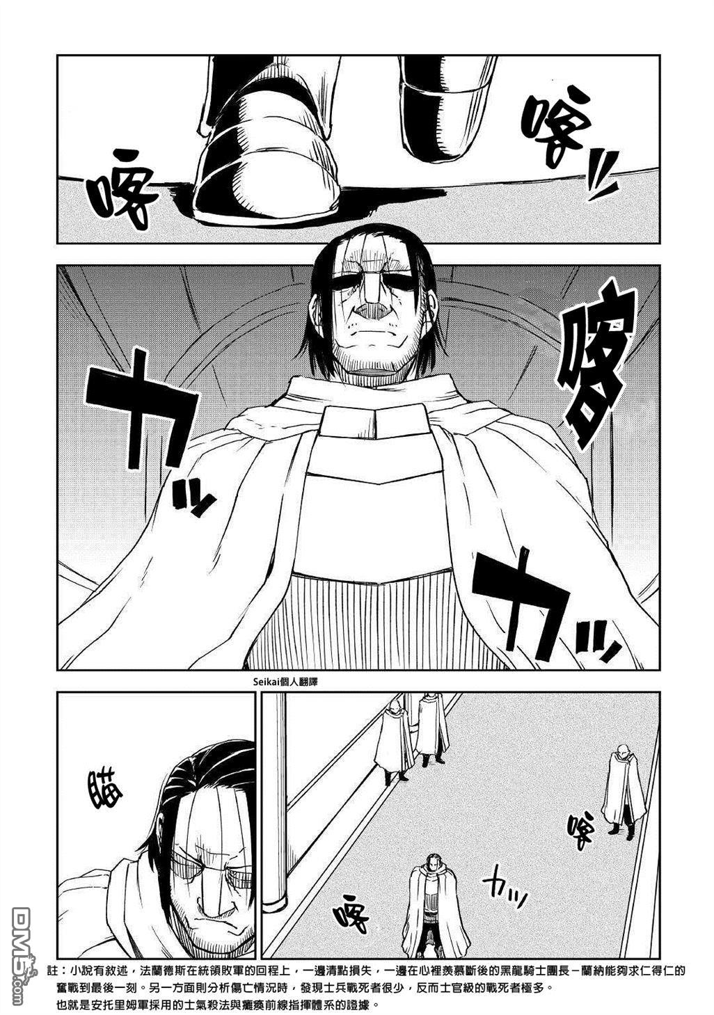 异世界转生骚动记 第70话 第10页