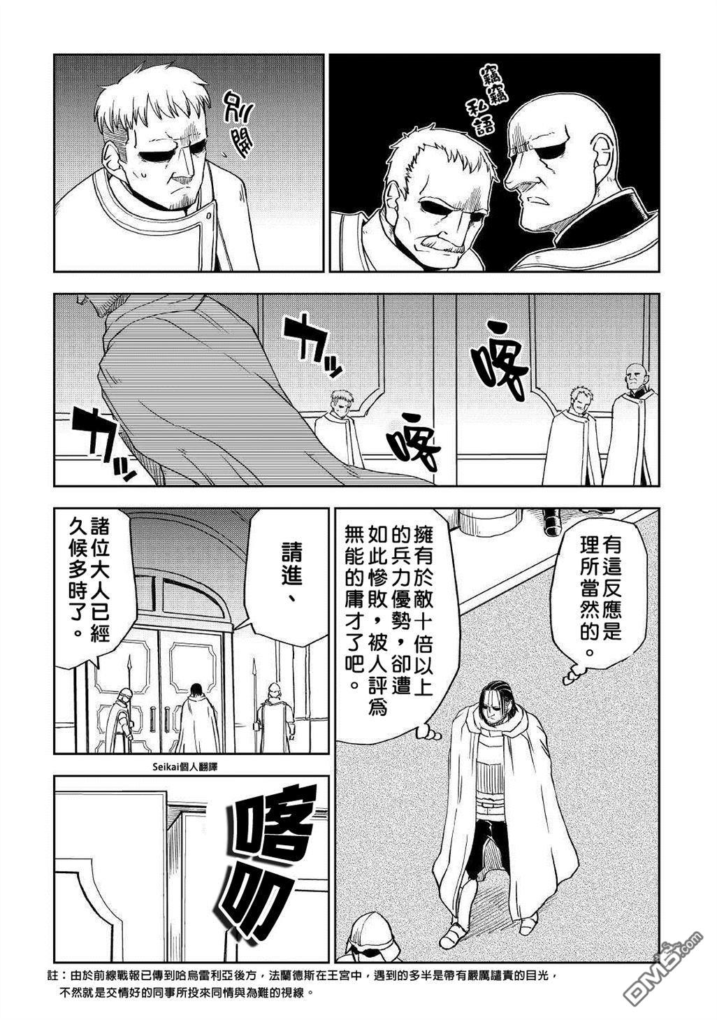 异世界转生骚动记 第70话 第11页
