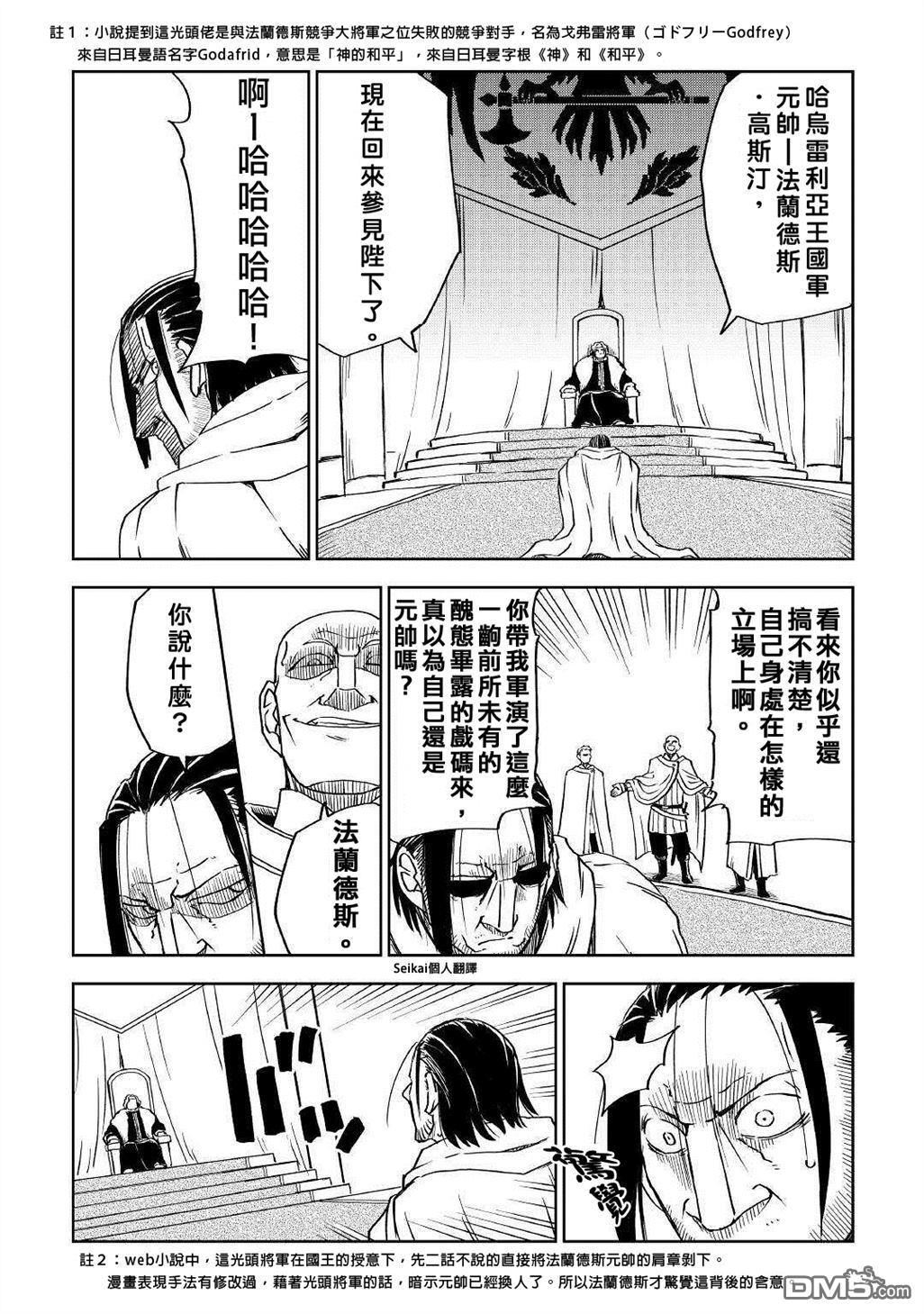 异世界转生骚动记 第70话 第13页
