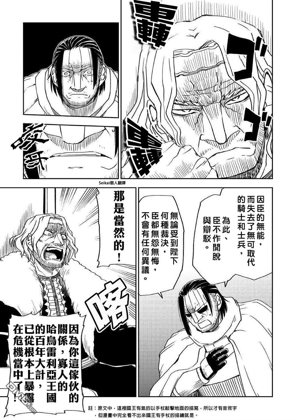 异世界转生骚动记 第70话 第14页