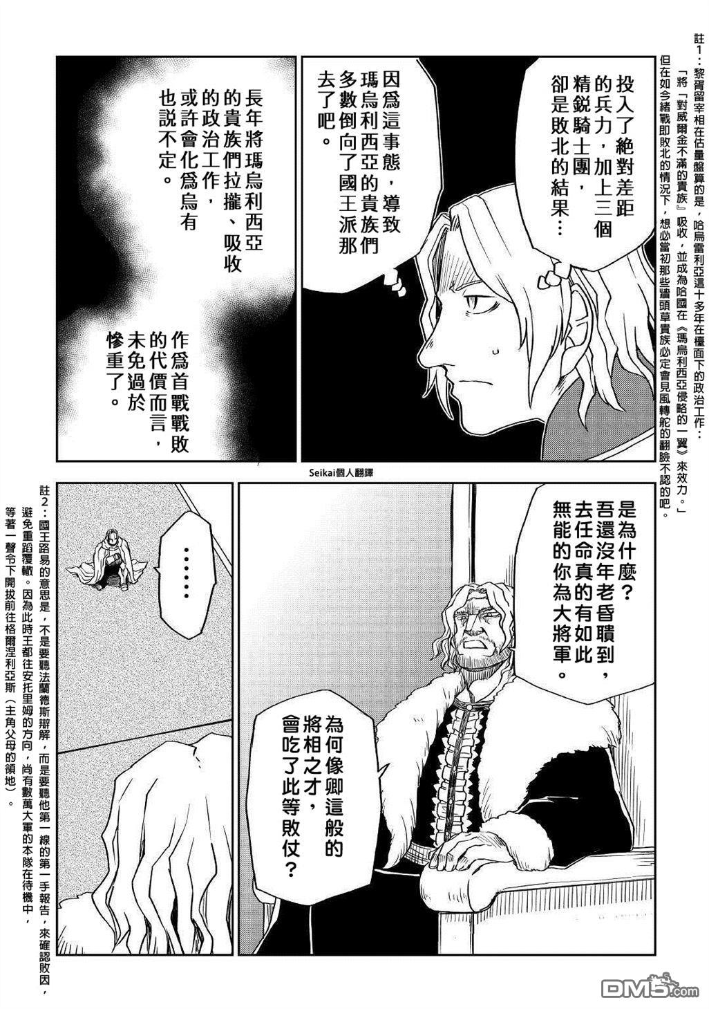 异世界转生骚动记 第70话 第15页