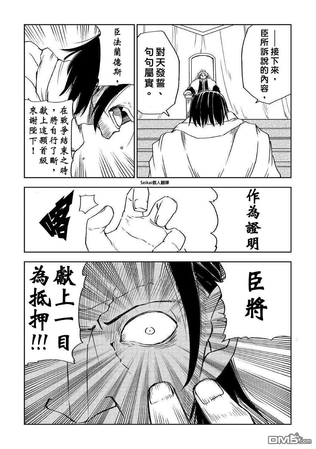 异世界转生骚动记 第70话 第16页