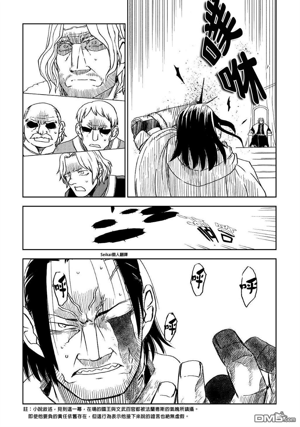 异世界转生骚动记 第70话 第18页