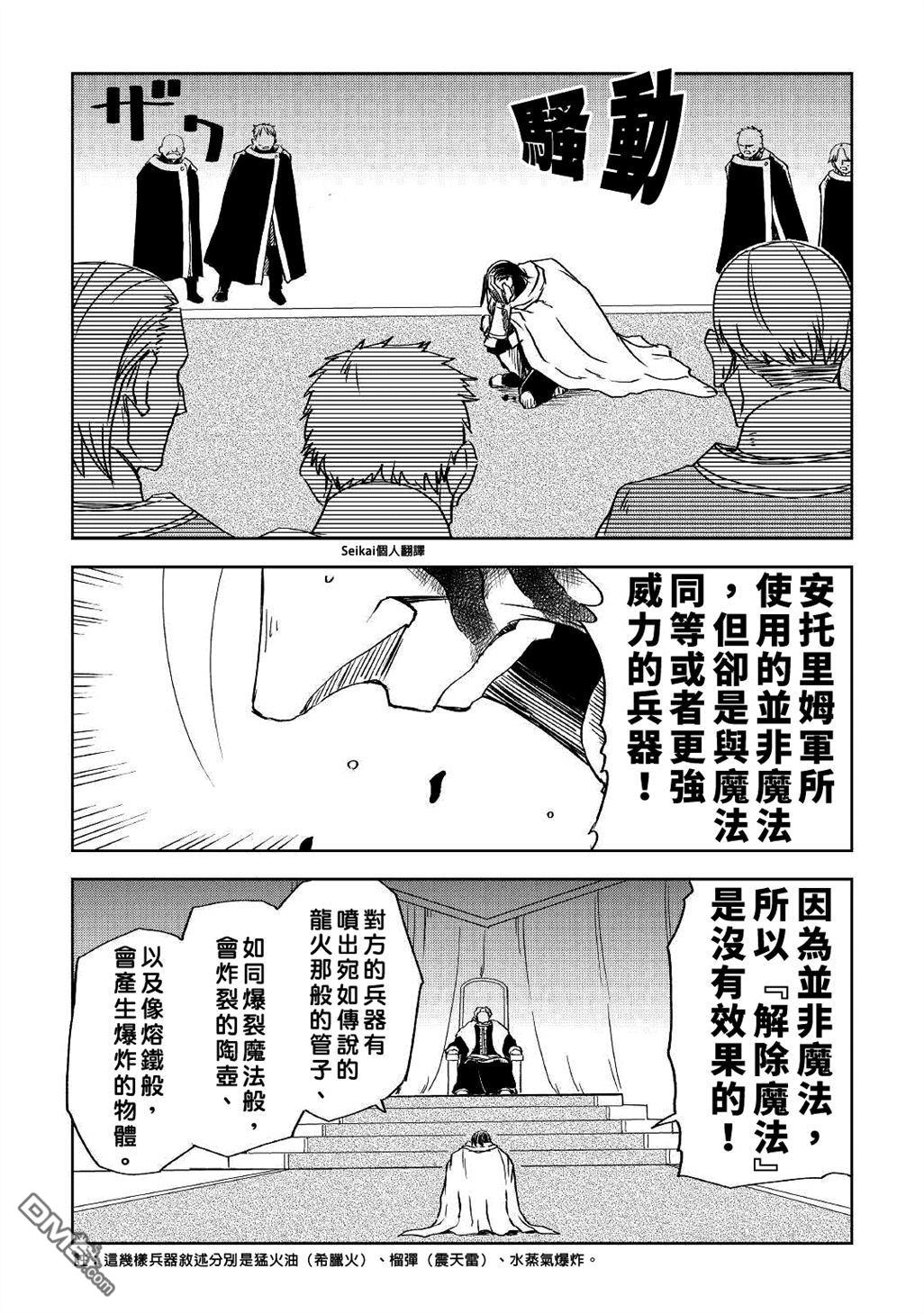 异世界转生骚动记 第70话 第19页