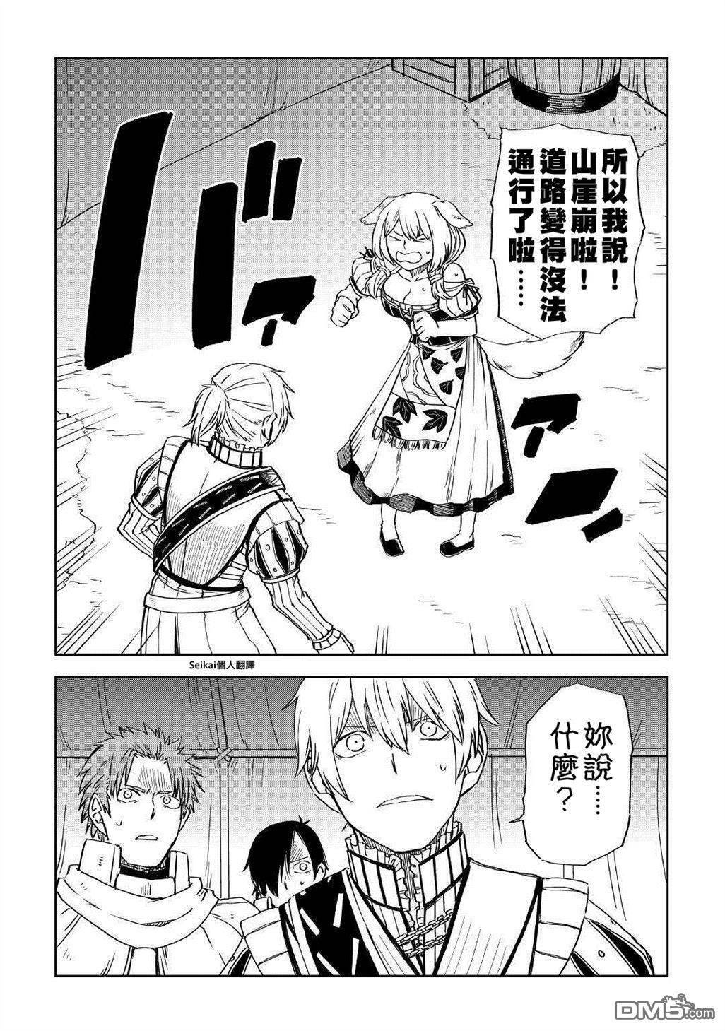 异世界转生骚动记 第70话 第2页