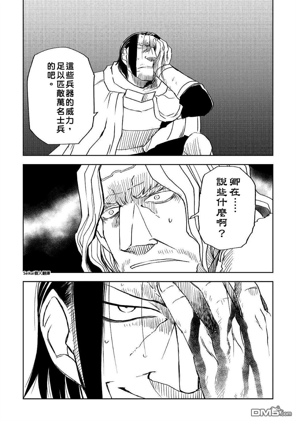 异世界转生骚动记 第70话 第20页