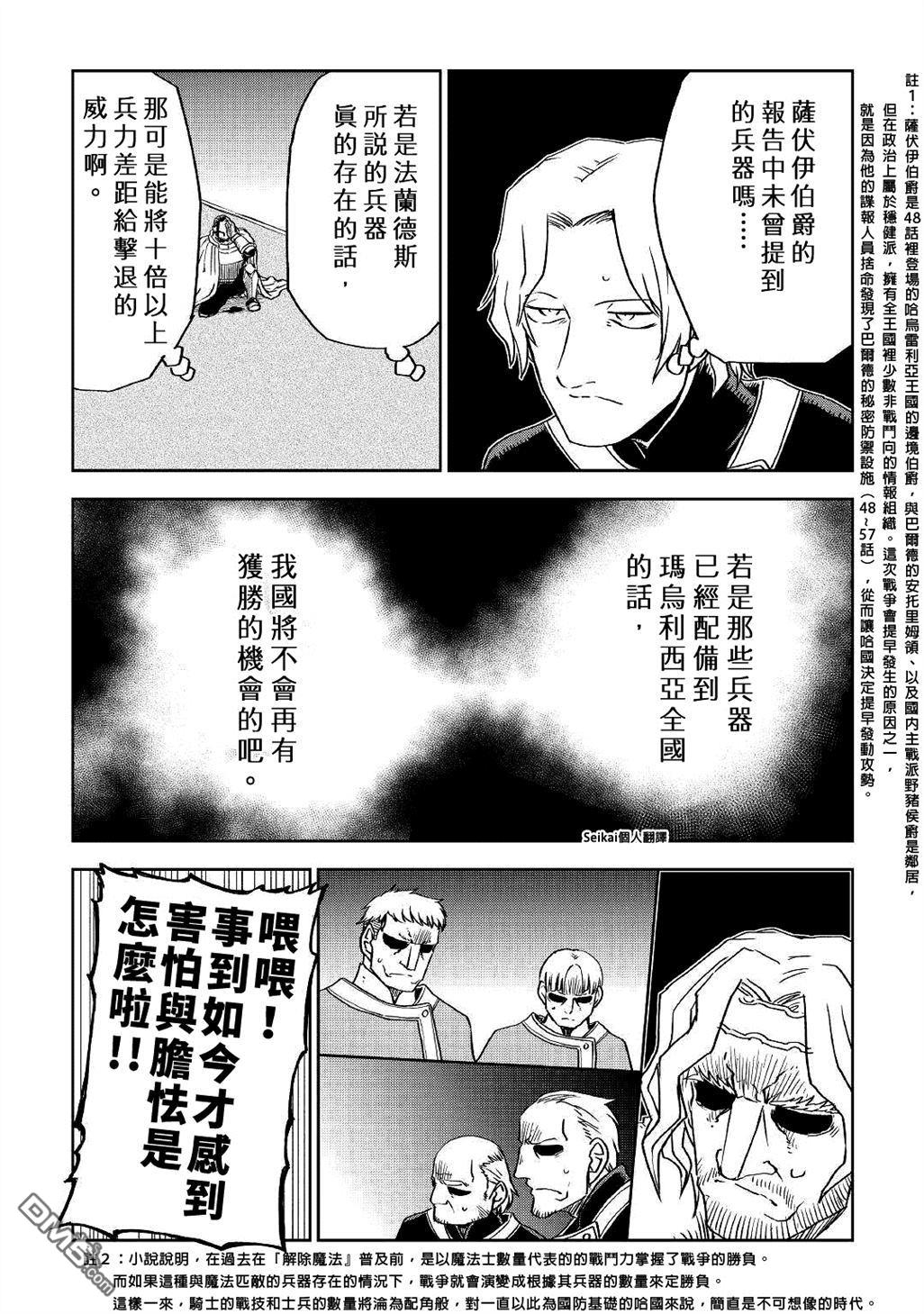 异世界转生骚动记 第70话 第21页