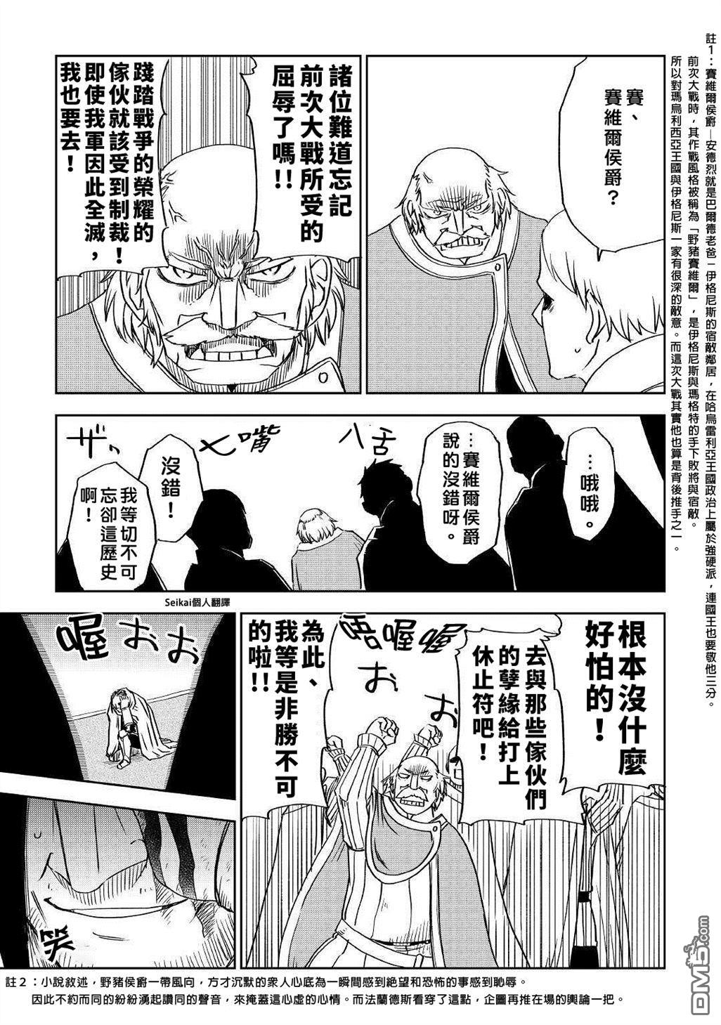 异世界转生骚动记 第70话 第22页