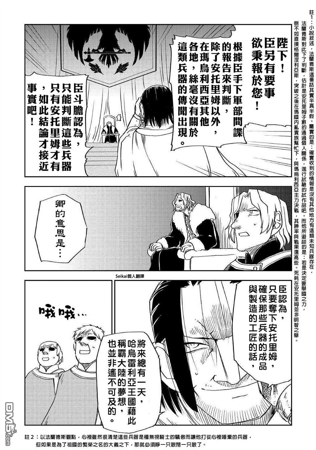 异世界转生骚动记 第70话 第23页