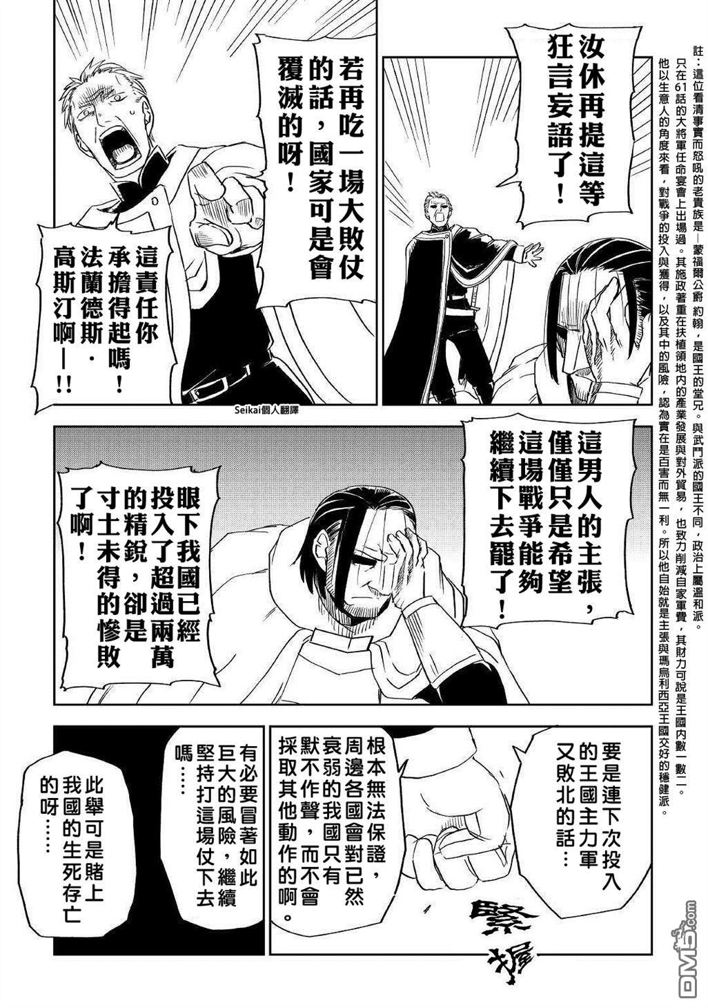 异世界转生骚动记 第70话 第24页