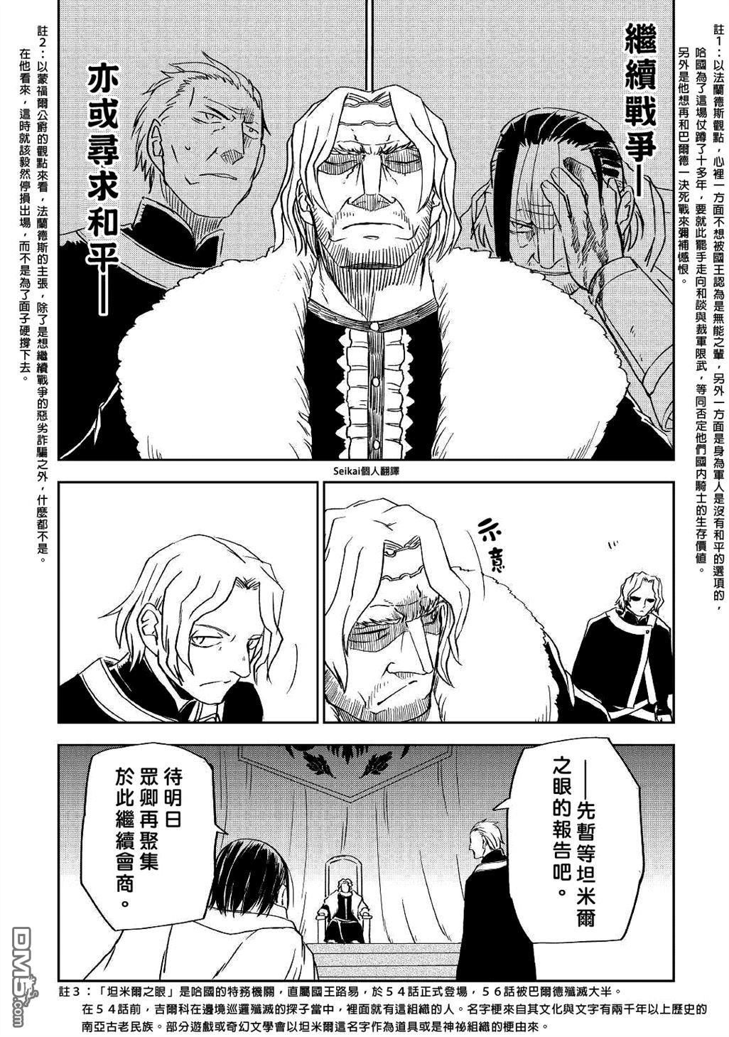 异世界转生骚动记 第70话 第25页
