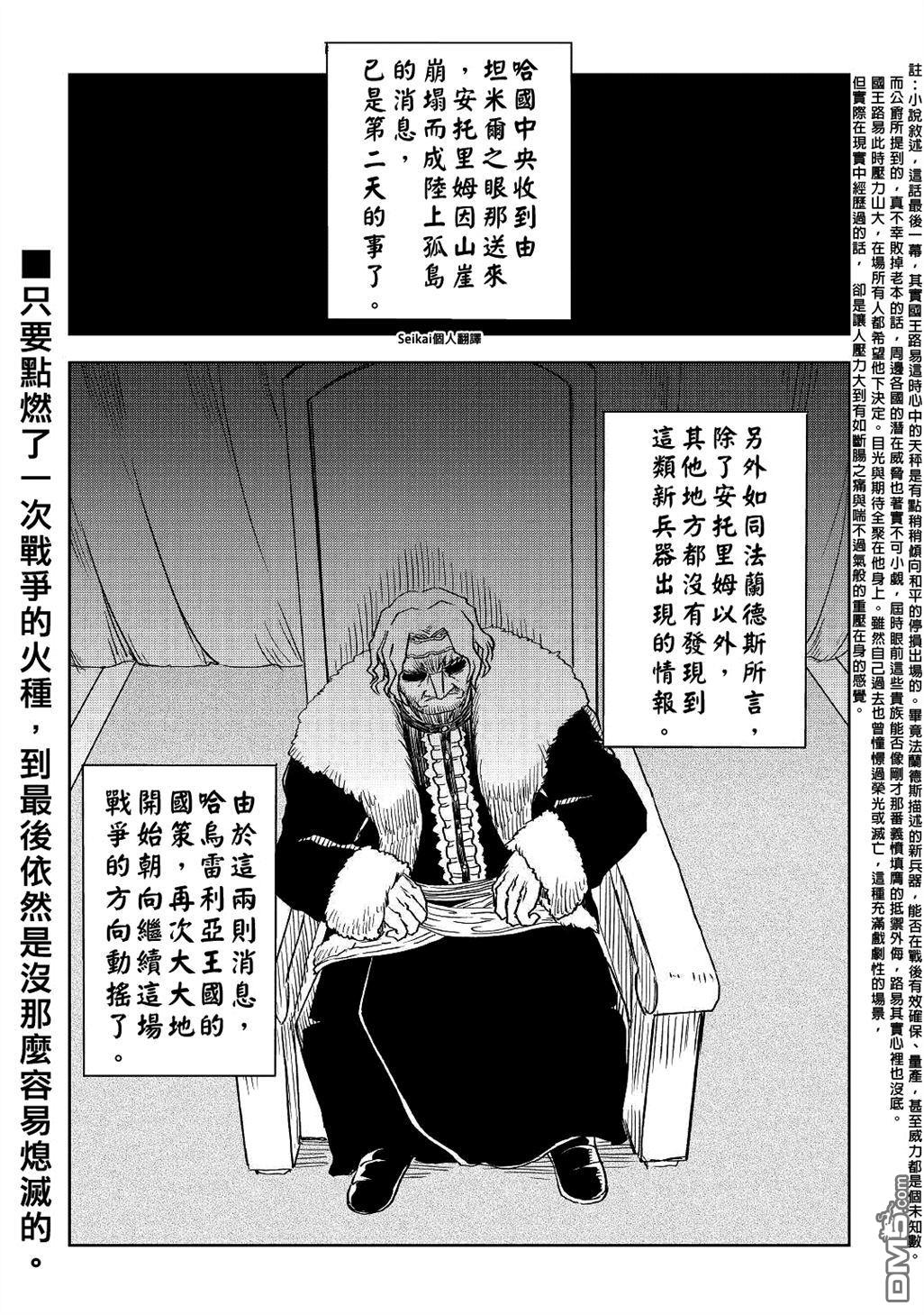 异世界转生骚动记 第70话 第26页
