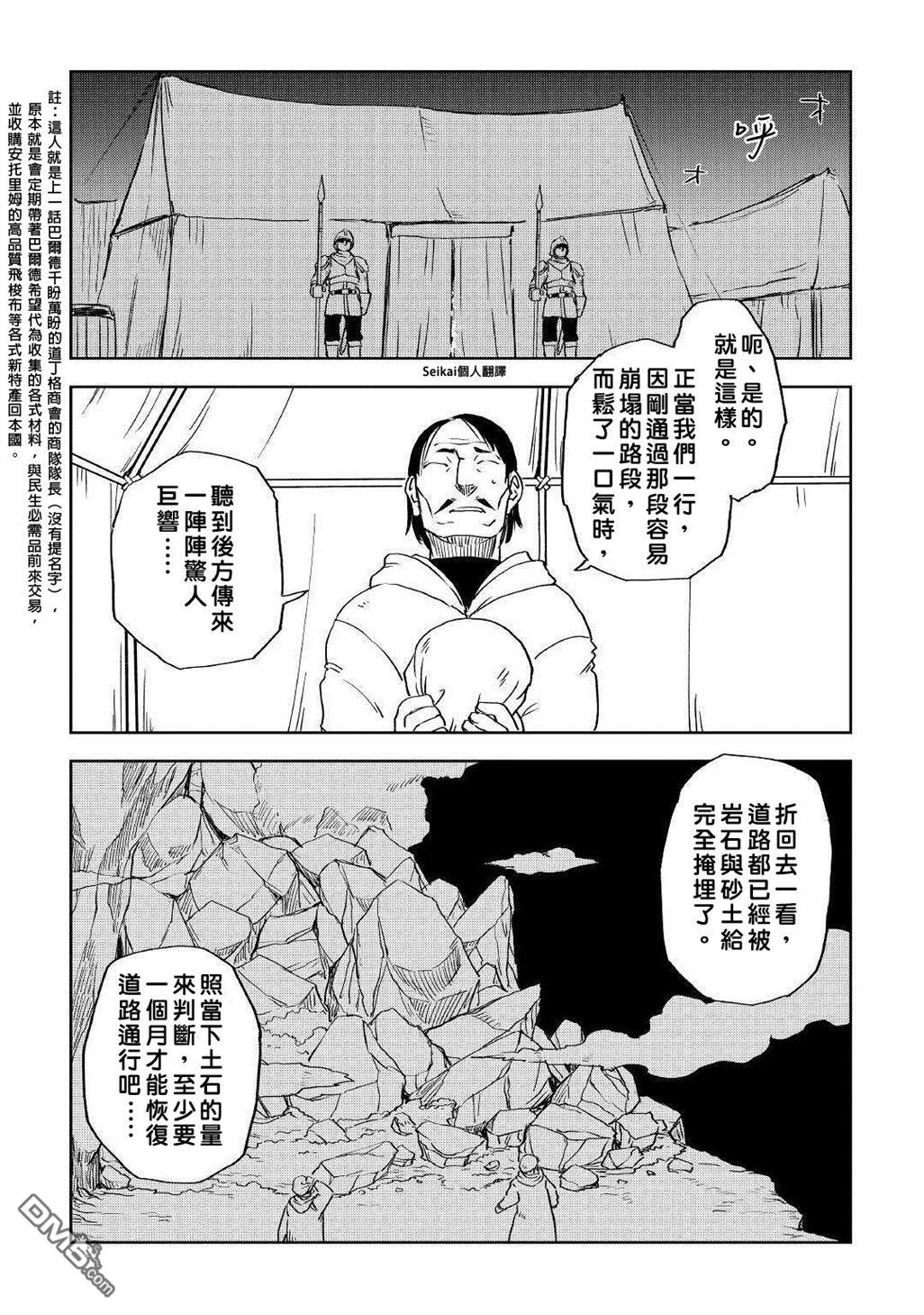 异世界转生骚动记 第70话 第3页