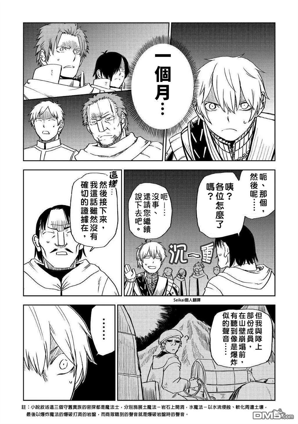 异世界转生骚动记 第70话 第4页