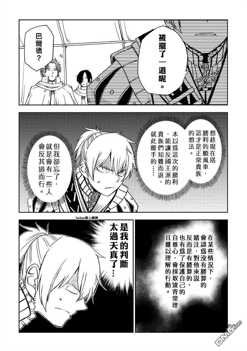 异世界转生骚动记 第70话 第5页