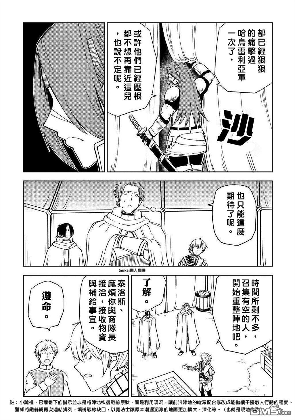 异世界转生骚动记 第70话 第7页