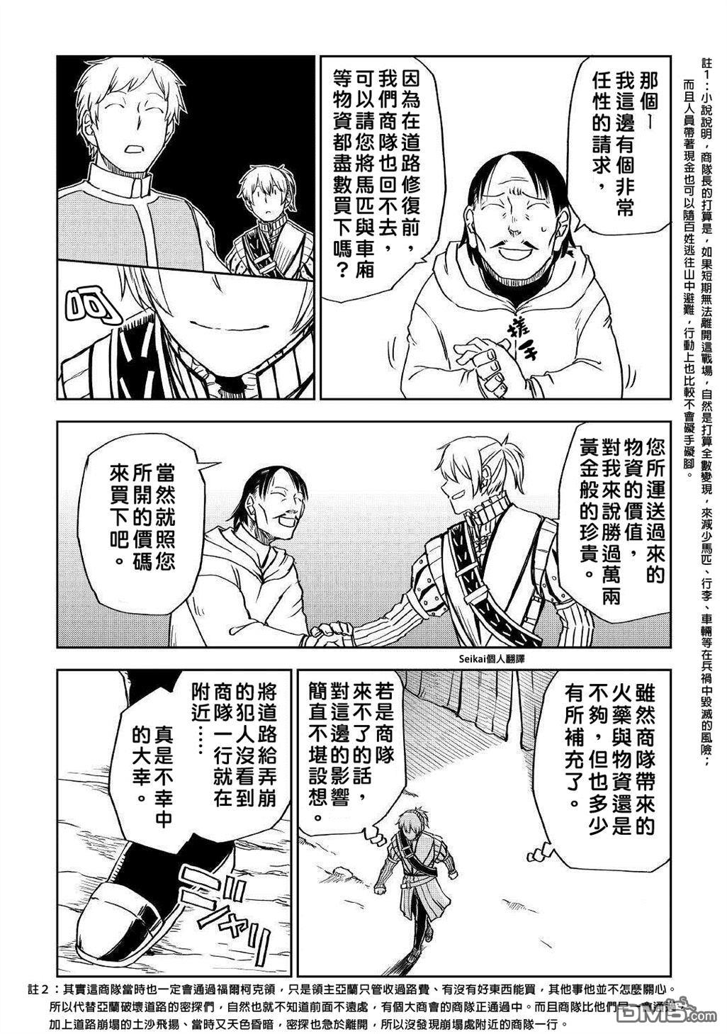 异世界转生骚动记 第70话 第8页