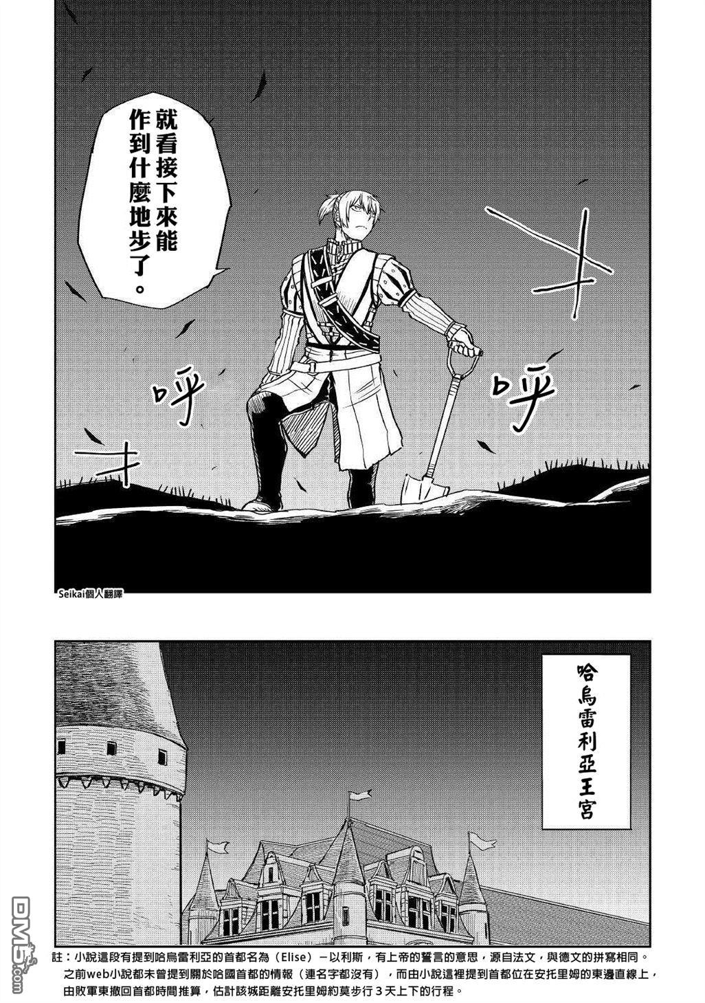 异世界转生骚动记 第70话 第9页