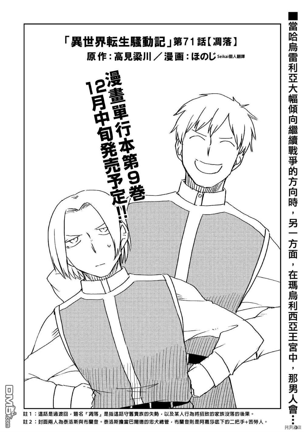 异世界转生骚动记 第71话 第1页