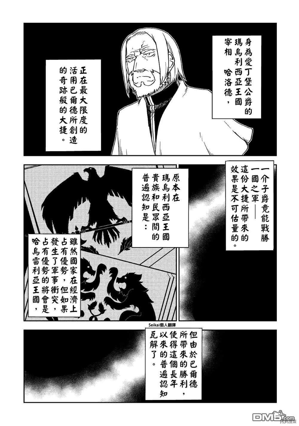 异世界转生骚动记 第71话 第10页