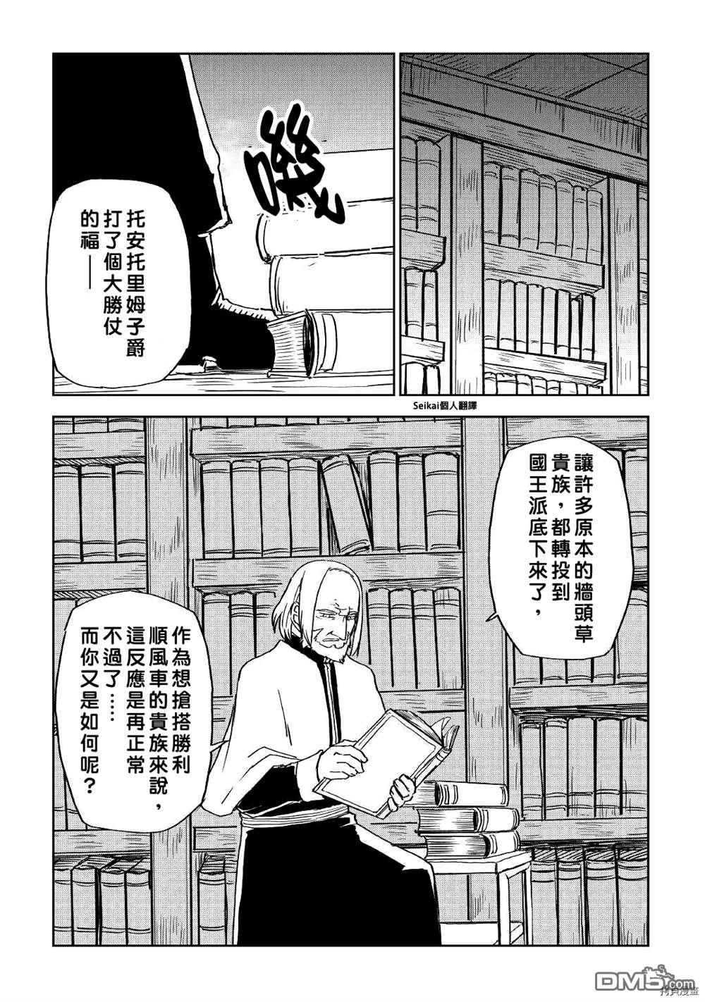 异世界转生骚动记 第71话 第11页