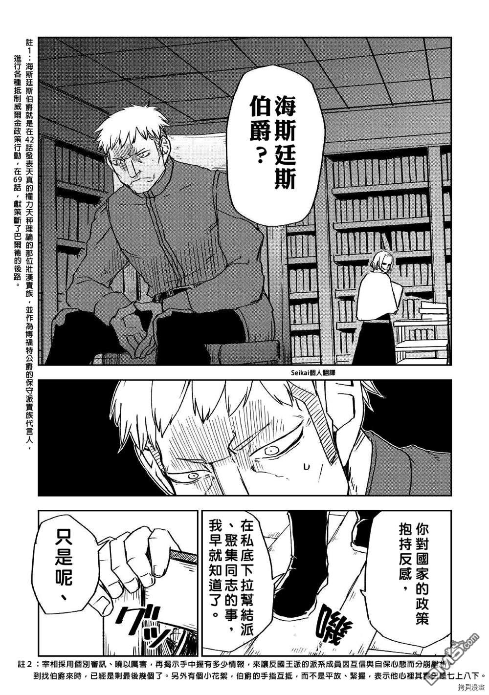 异世界转生骚动记 第71话 第12页