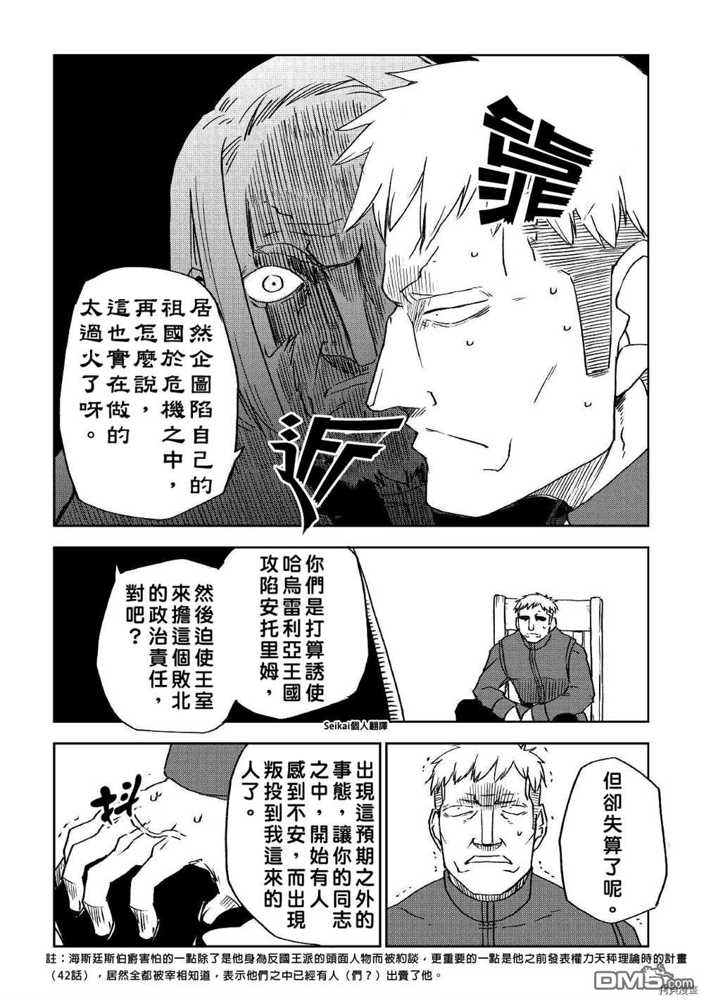 异世界转生骚动记 第71话 第13页