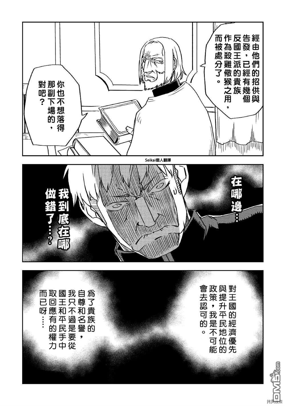 异世界转生骚动记 第71话 第14页