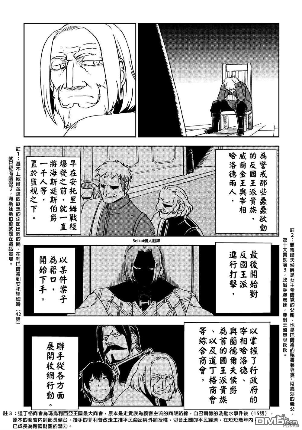 异世界转生骚动记 第71话 第15页