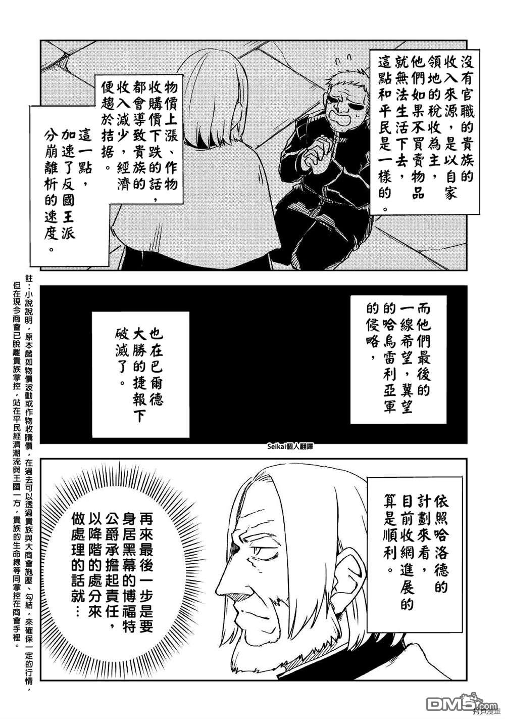 异世界转生骚动记 第71话 第16页