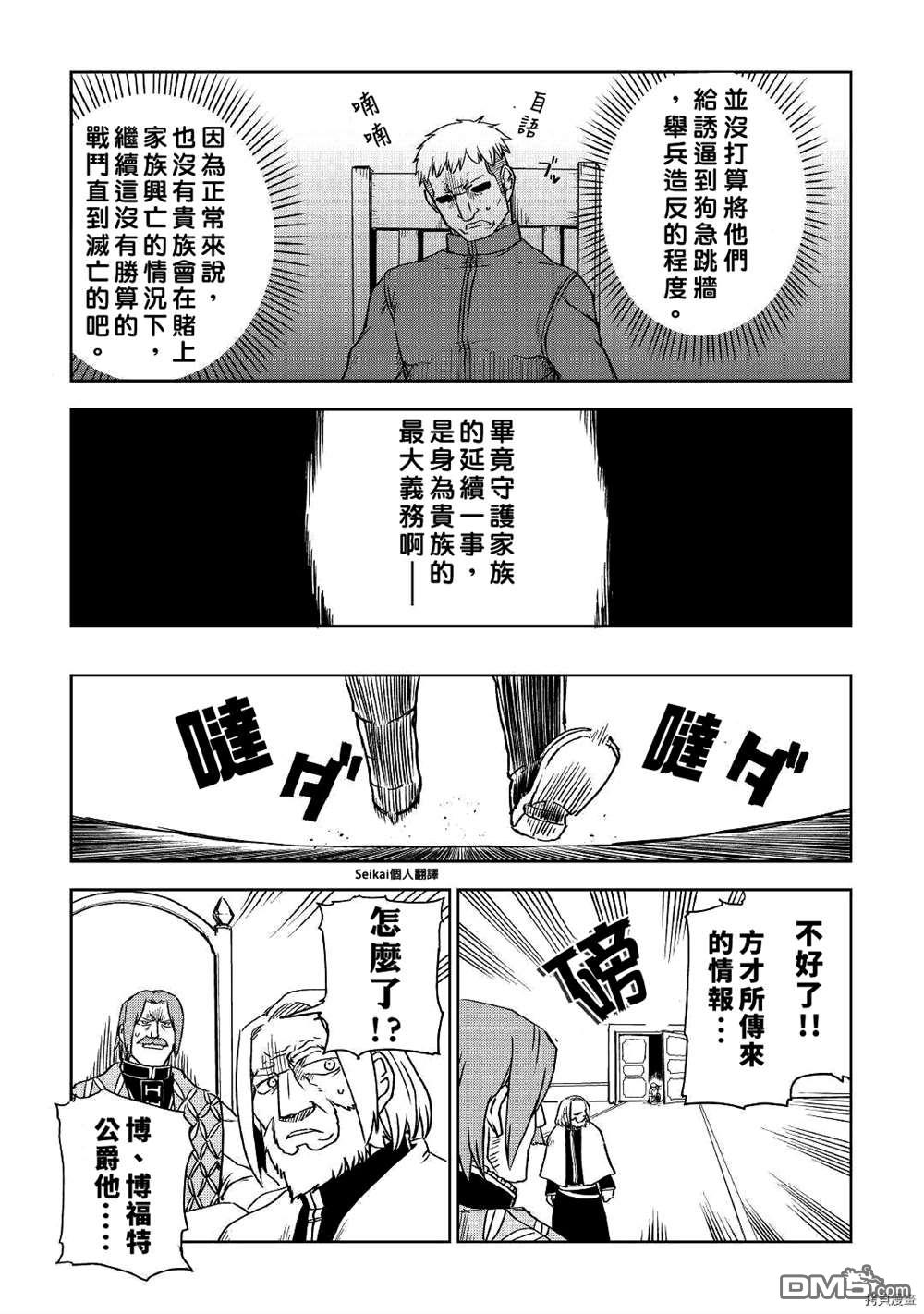 异世界转生骚动记 第71话 第17页