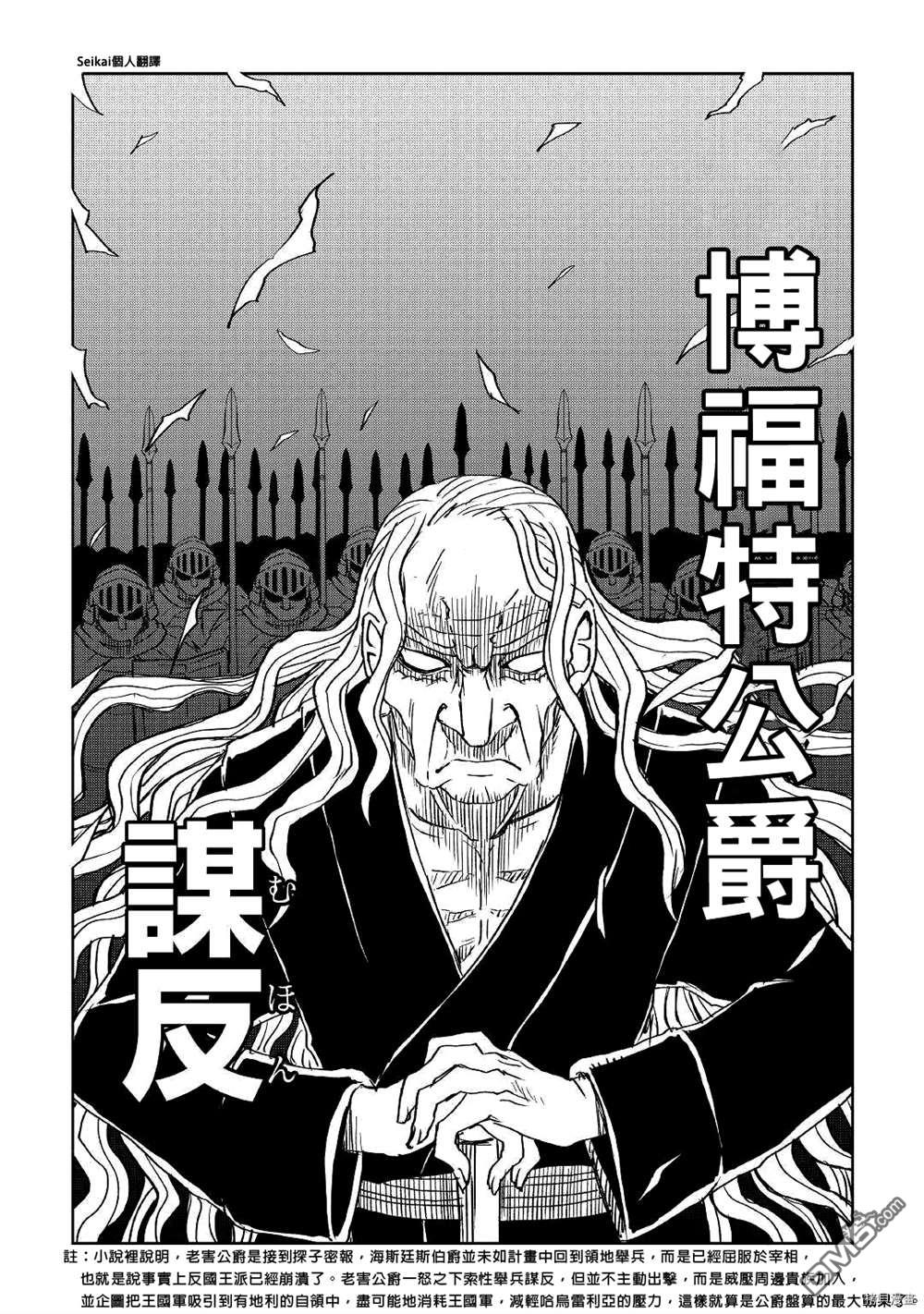 异世界转生骚动记 第71话 第18页