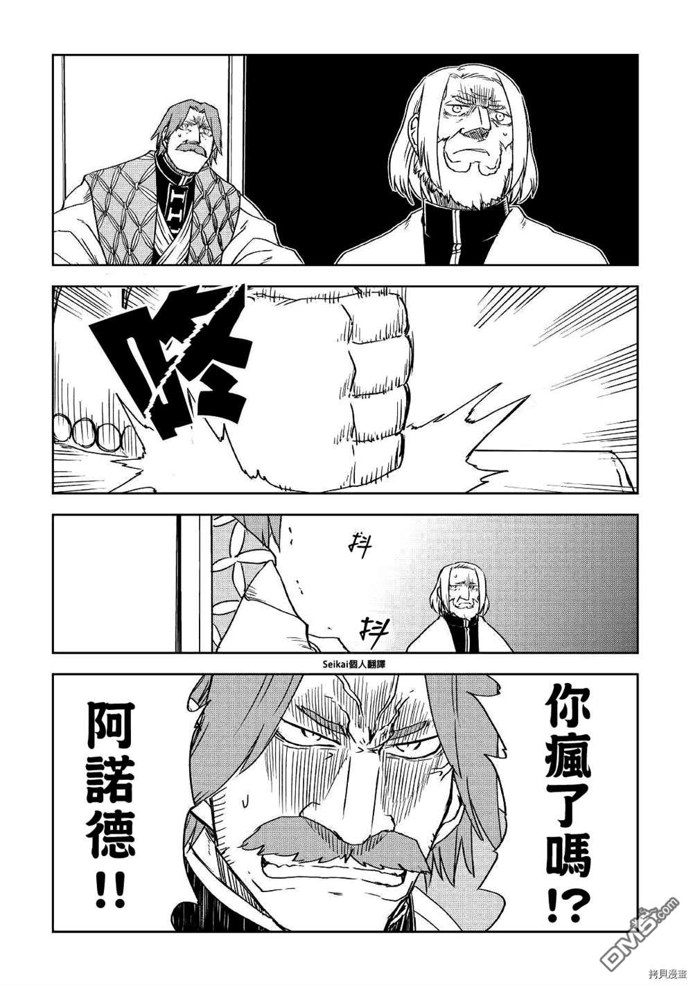 异世界转生骚动记 第71话 第19页