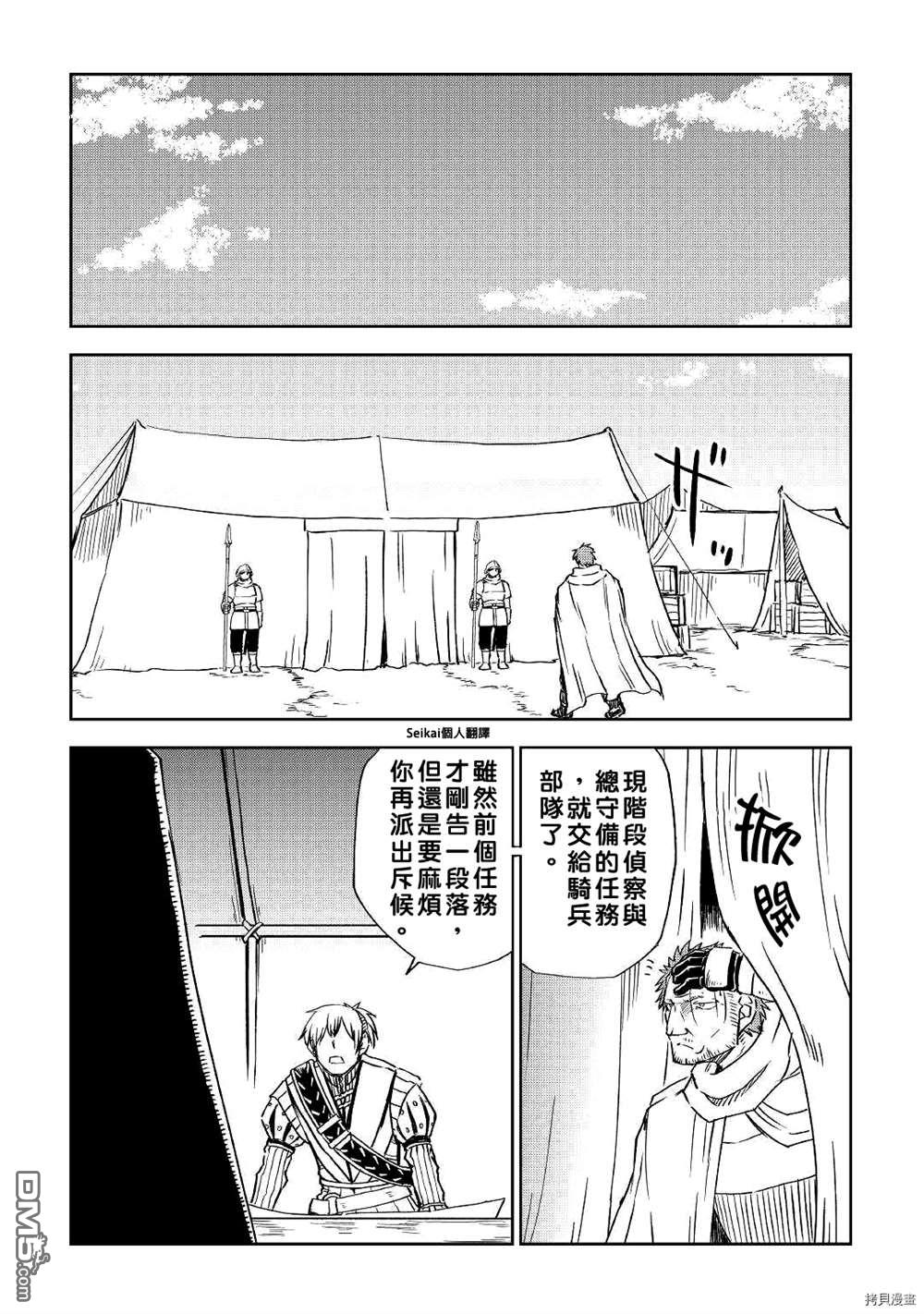 异世界转生骚动记 第71话 第2页
