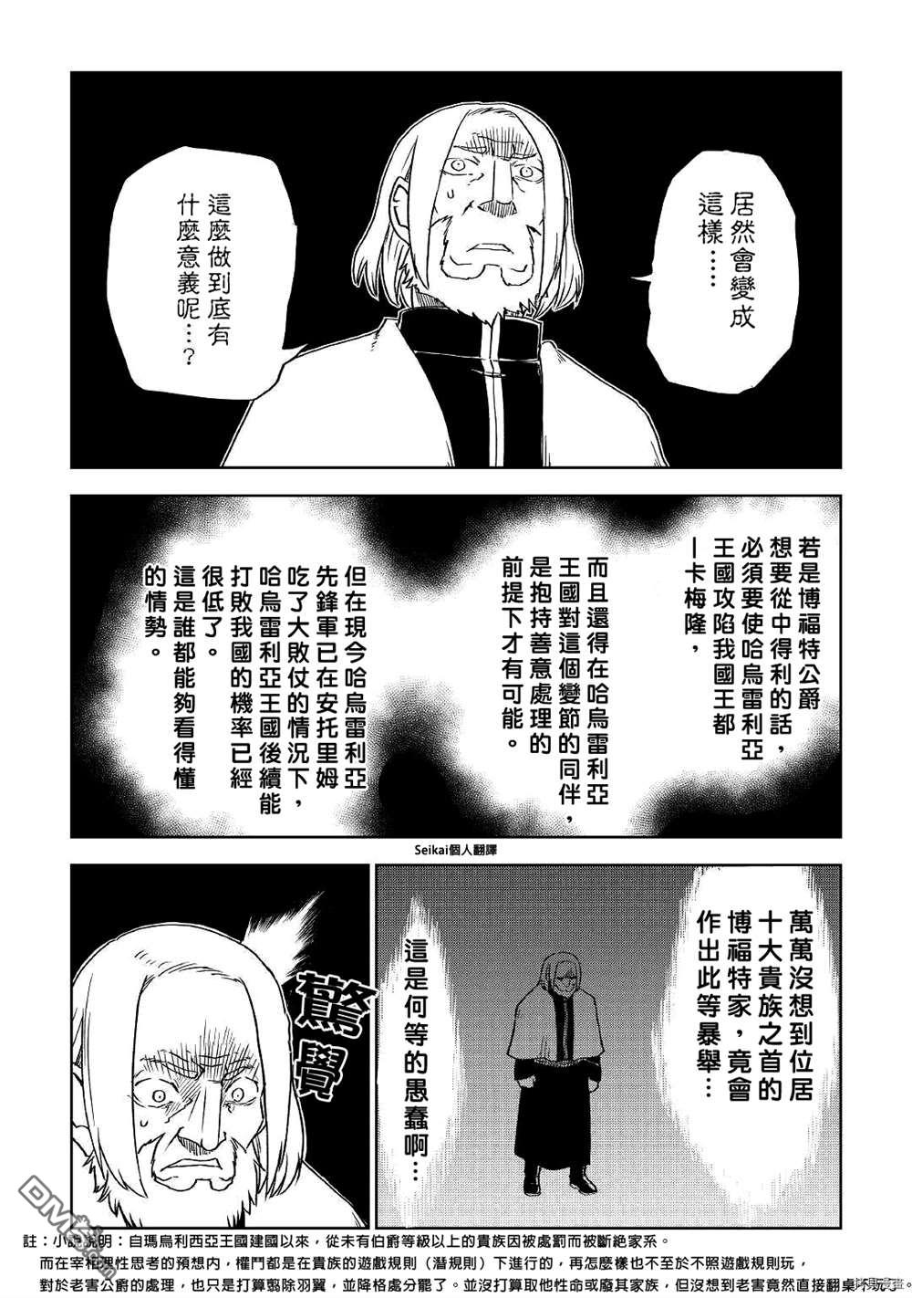异世界转生骚动记 第71话 第20页