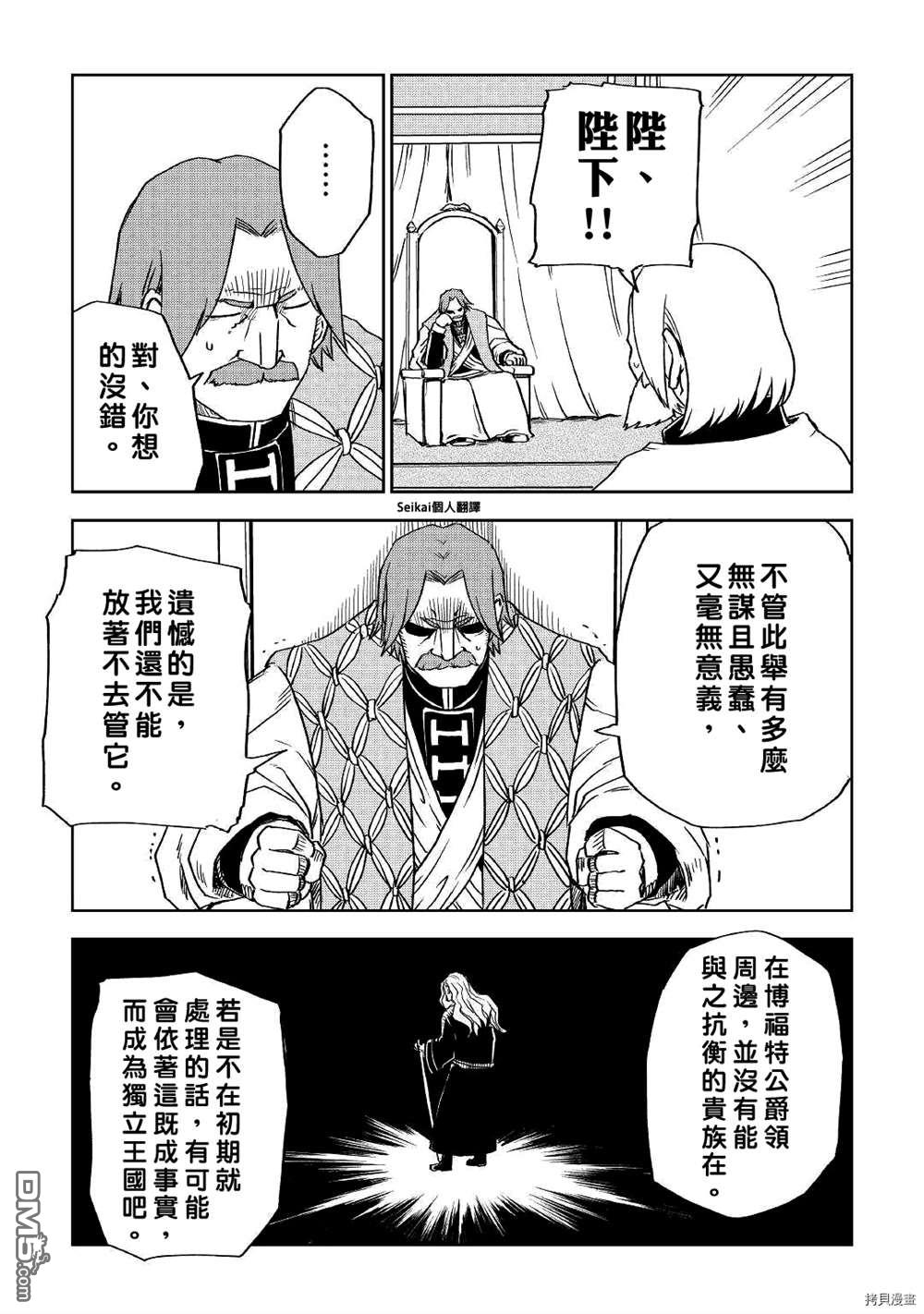 异世界转生骚动记 第71话 第21页