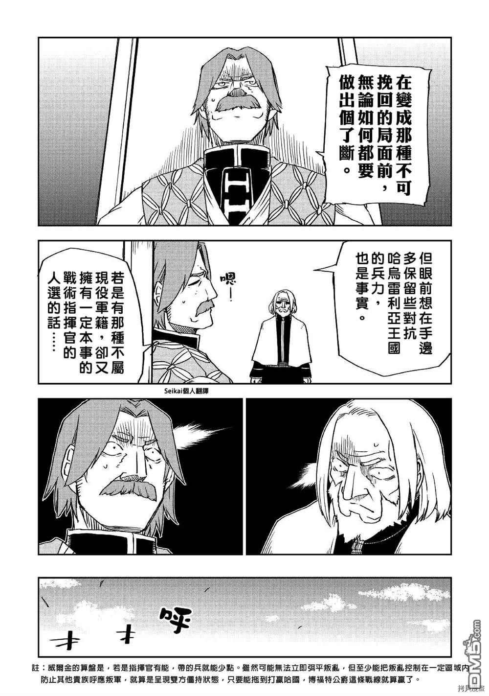 异世界转生骚动记 第71话 第22页
